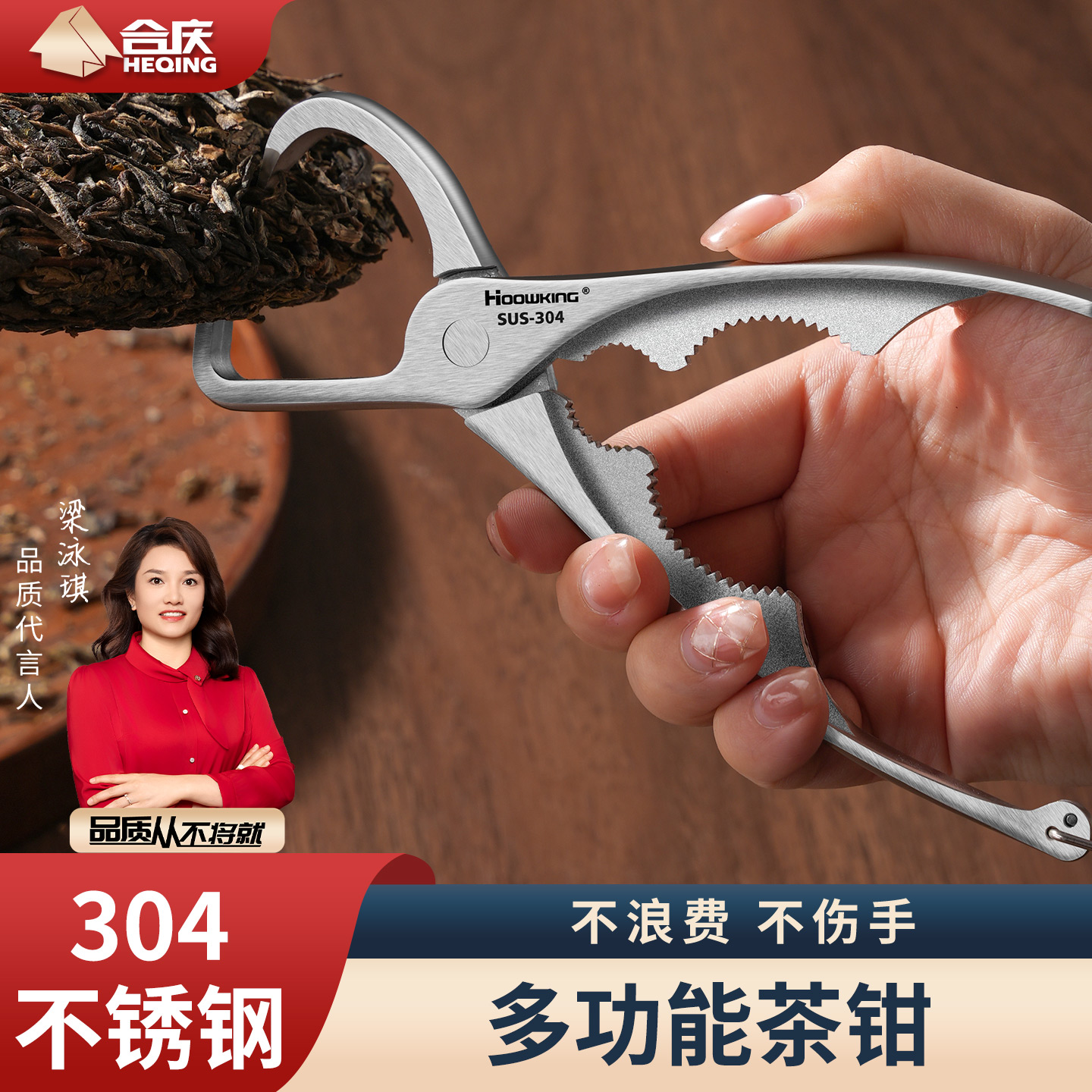 304不锈钢茶钳开茶器撬茶工具