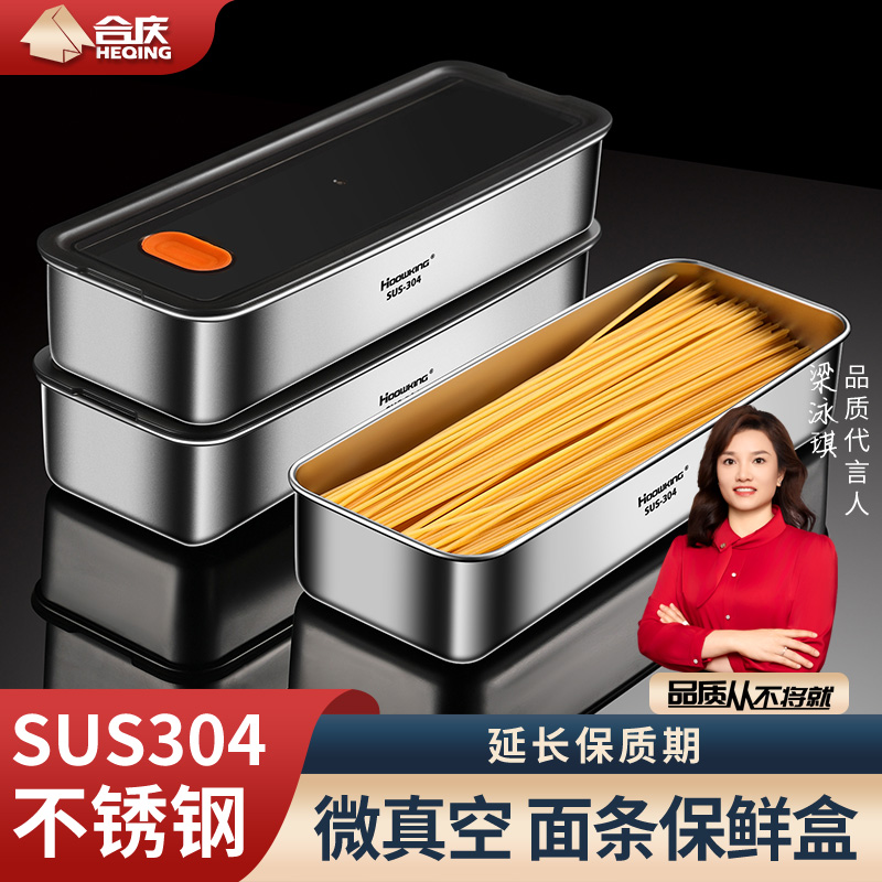 304不锈钢面条收纳盒保鲜盒