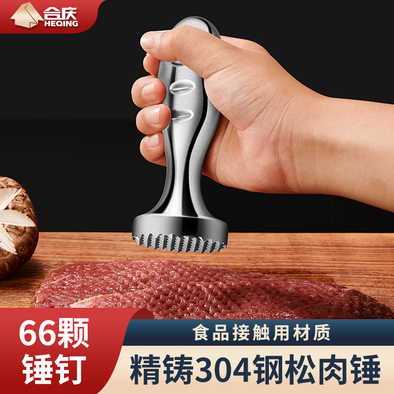 小肉锤不锈钢松肉牛排