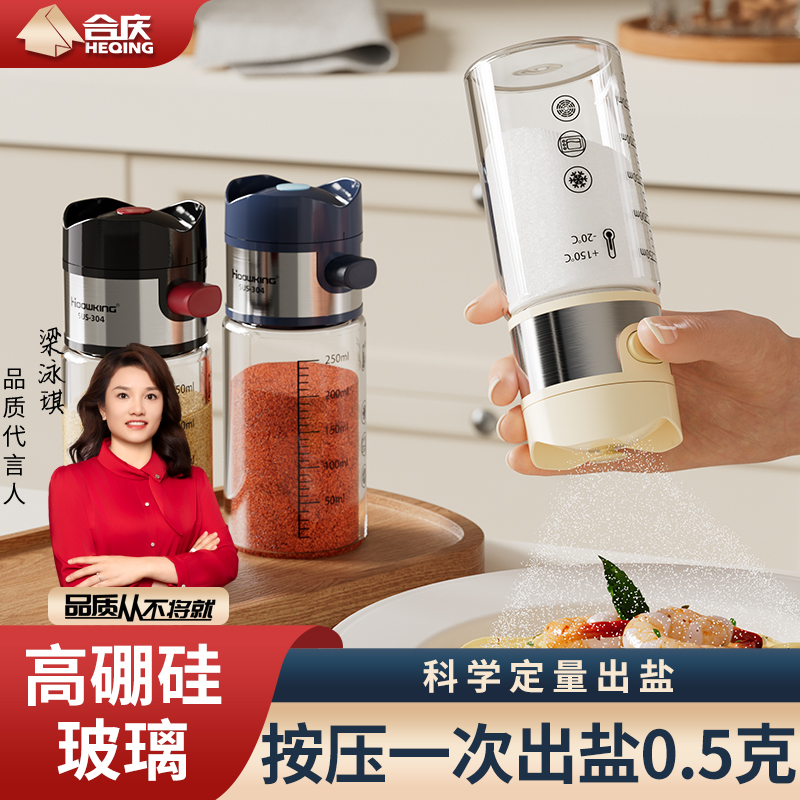 家用高硼硅玻璃定量盐罐