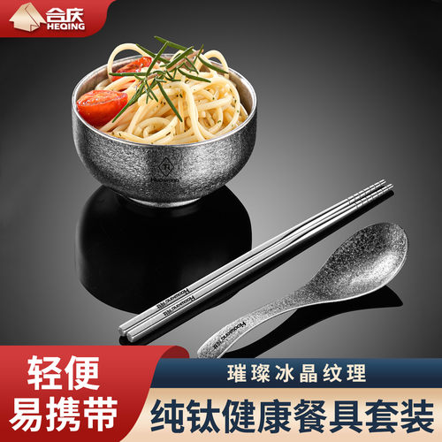 纯钛餐具套装一人食筷子碗勺子