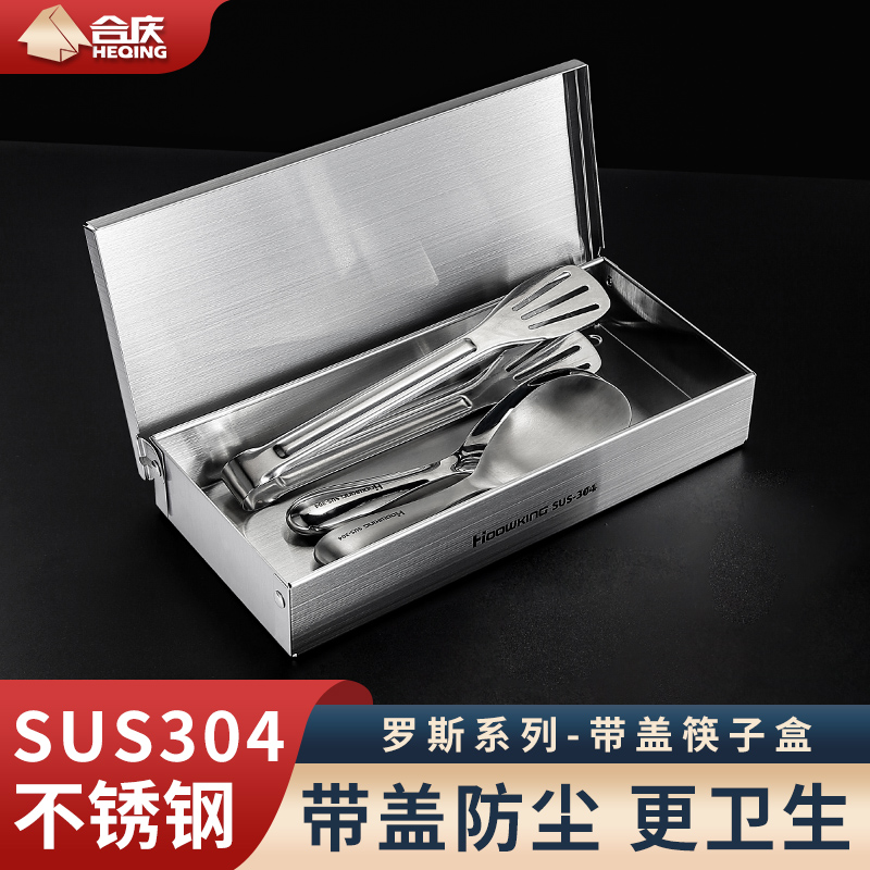 304不锈钢带盖防尘筷子盒