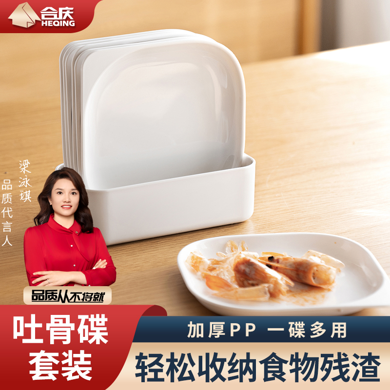 吐骨碟家用餐桌吐骨头盘碟垃圾盘高档桌面塑料菜碟水果盘子带底座