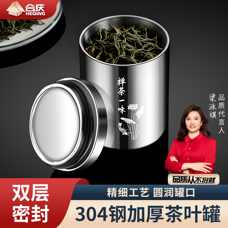 304不锈钢茶叶罐密封罐茶叶盒
