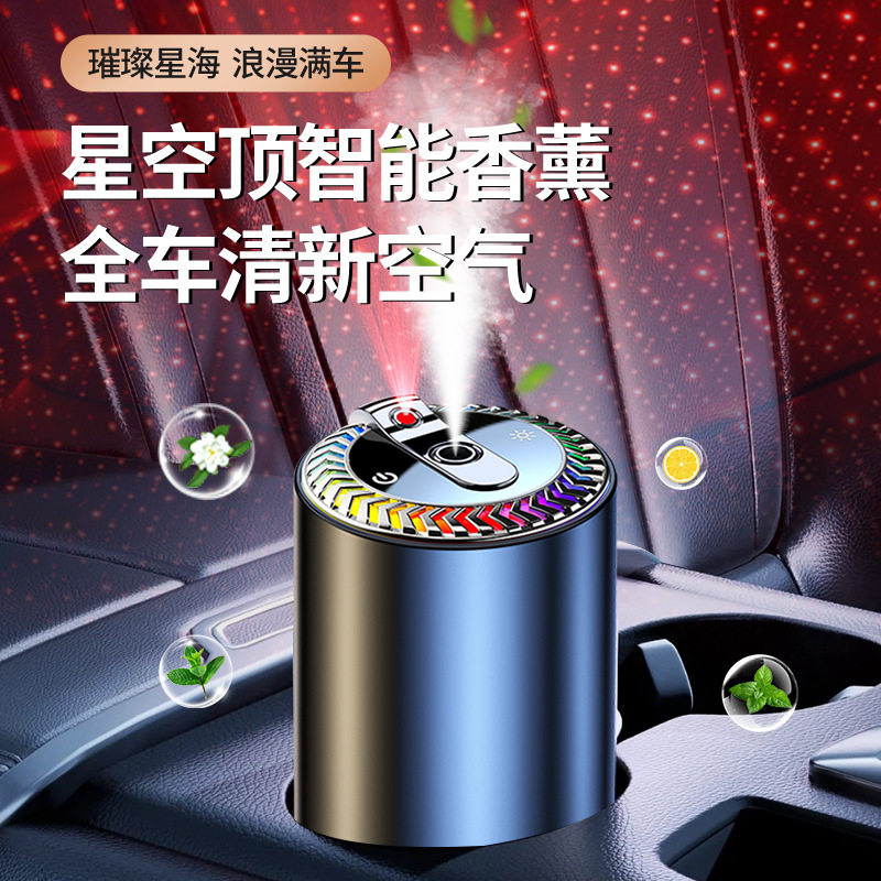 定制星空顶车载香薰汽车香水2025新款氛围灯除异味空气净化加湿器