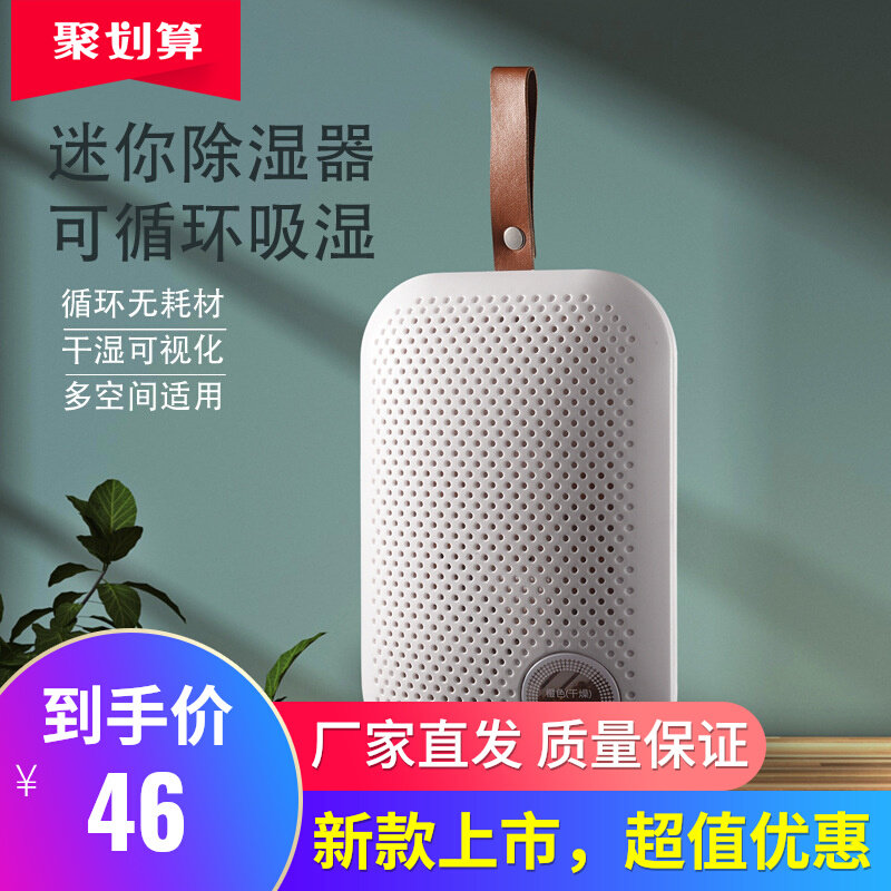 迷你循环静音除湿器家用卧室干燥小型除潮烘干衣柜鞋柜室内吸湿器,生活电器,抽湿器/除湿器,淘宝优惠券,粉丝福利购,淘宝优惠卷