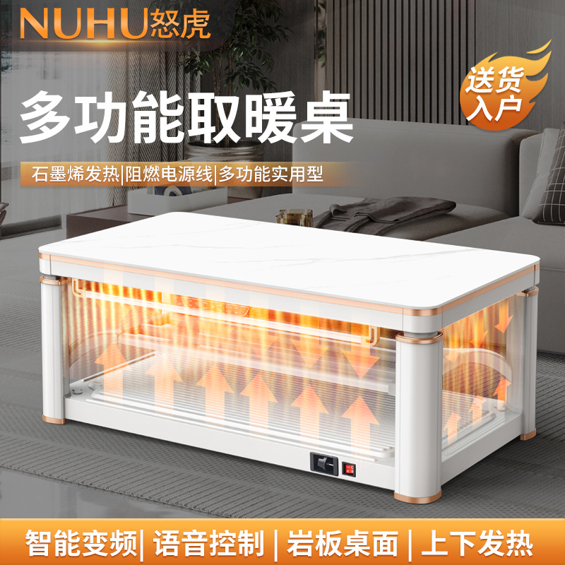 电暖桌取暖桌家用岩板客厅茶几