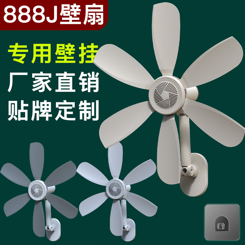 【壁扇】免打孔电风扇壁挂式风扇宿舍出租屋卫生间电扇厨房小风扇
