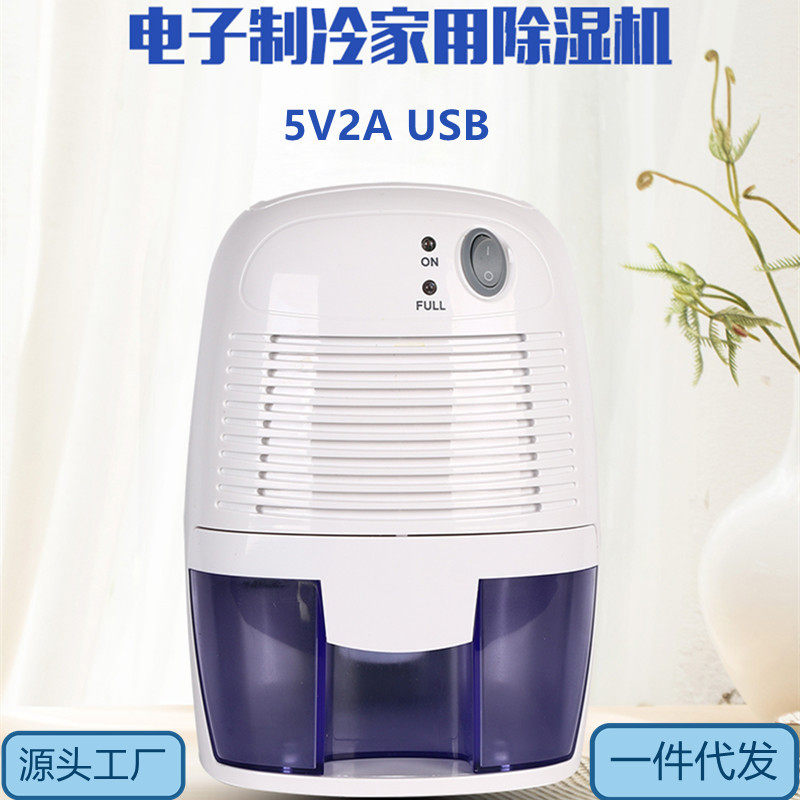 USB吸湿机电子室内去湿静音家用迷你抽湿机跨境电商除湿机