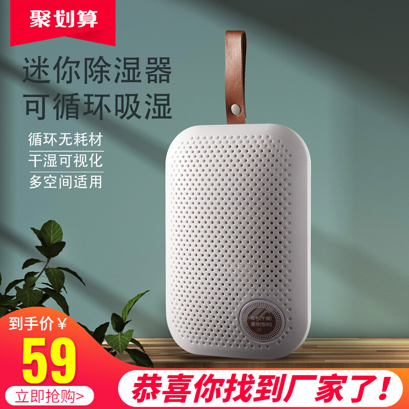 口袋除湿器迷你循环静音除湿器家用卧室衣柜鞋柜吸湿器除潮烘干器