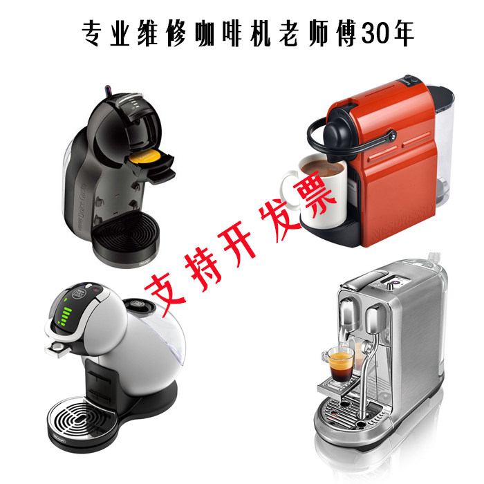 胶囊咖啡机维修 不开机 不出水商用咖啡机