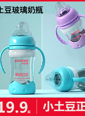 小土豆宝宝新生婴儿儿专用奶瓶玻璃专用防摔宽口径防胀气0-6个月