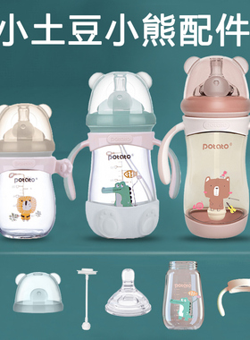 小土豆奶瓶配件瓶身玻璃吸管盖子婴儿新生宽口径奶嘴飞乐比鸭嘴