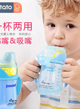 小土豆婴儿童吸管杯学饮杯奶瓶6个月以上宝宝2岁鸭嘴喝奶喝水手柄