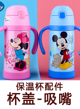 迪士尼6127儿童保温杯水杯盖子3137吸嘴防漏胶圈2063配件hm3372-1