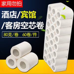 宾馆商用3层有芯卫生纸