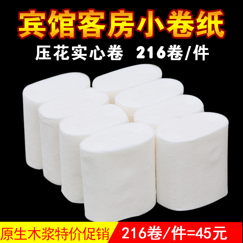 酒店宾馆民宿一次性无芯卫生纸