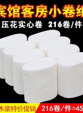 酒店宾馆民宿一次性用品卫生纸客房12克无芯小卷纸纸巾216卷/箱