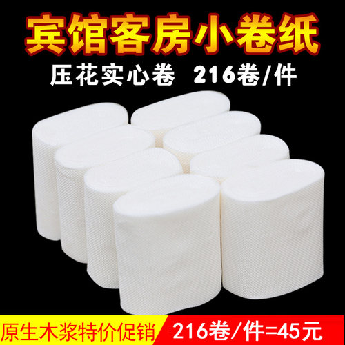 酒店宾馆民宿一次性无芯卫生纸