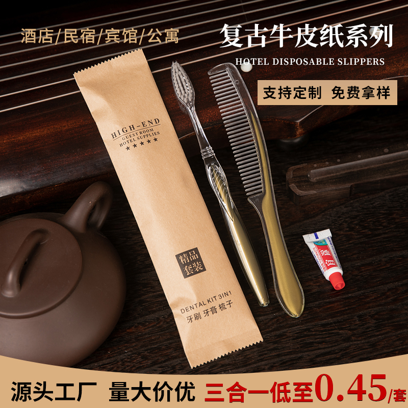 环保牛皮纸袋酒店一次性洗漱用品牙刷牙膏二合一套装民宿宾馆牙具