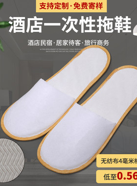 格林豪泰酒店宾馆民宿一次性拖鞋