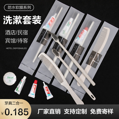 酒店民宿一次性牙具软膜套装