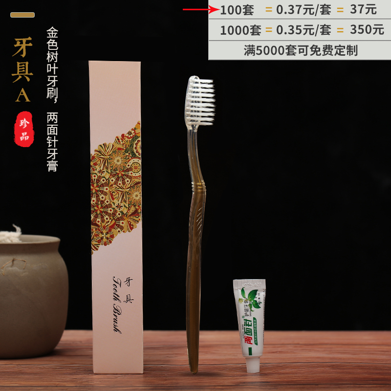星级酒店宾馆洗漱民宿牙刷二合一