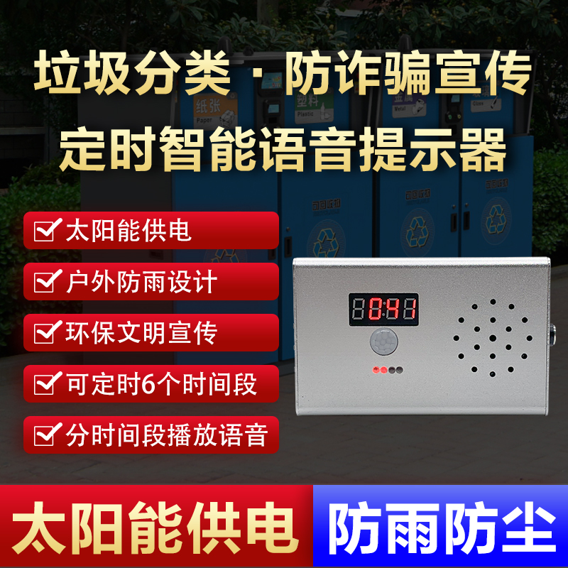 上下班打卡红外人体感应语音提示器垃圾分类户外防水定时录音安全