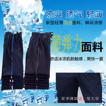 夏季薄款校服裤子运动宽松直筒小学初高中学生一条杠深蓝色长裤