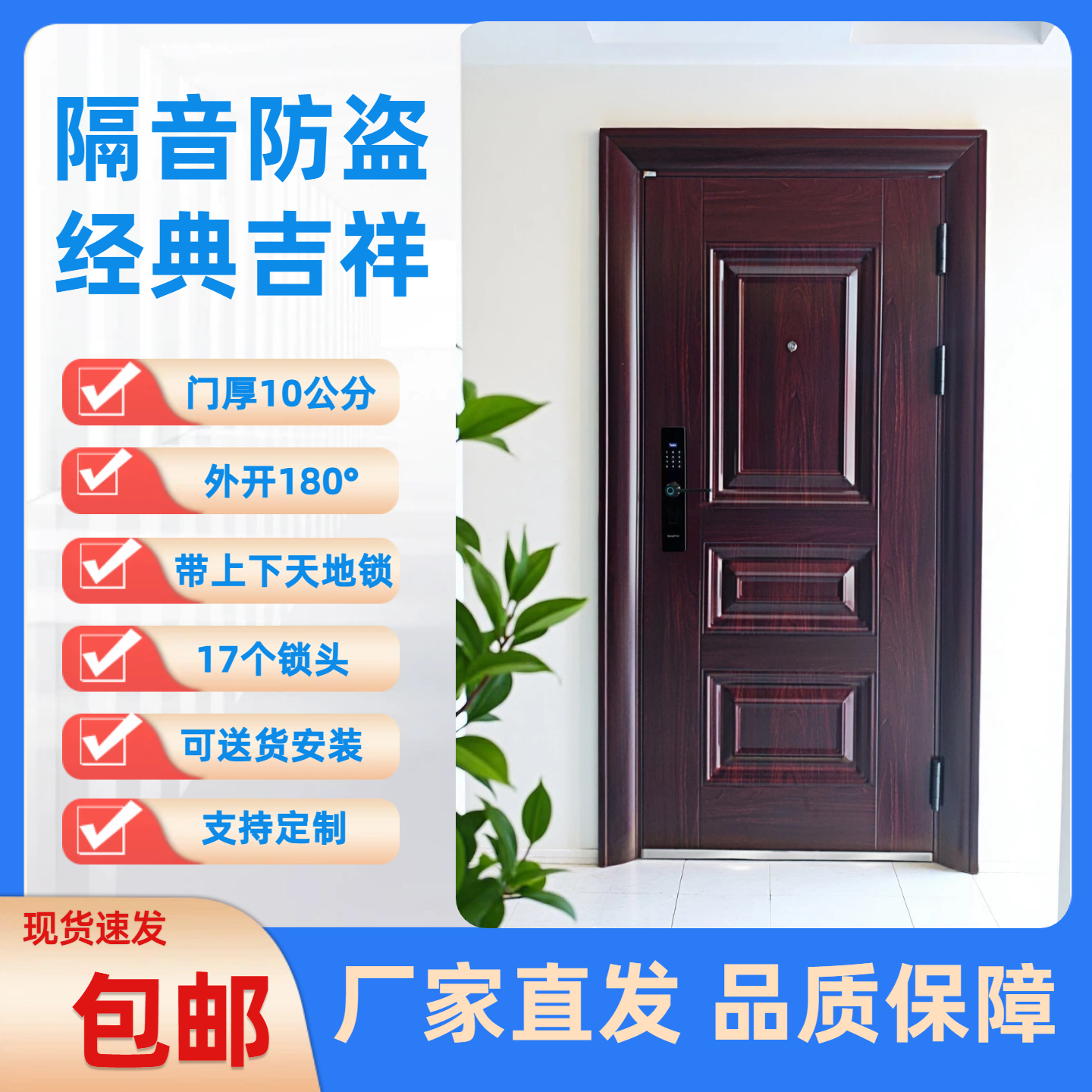 10公分门扇厚度猪肝色防盗门现货