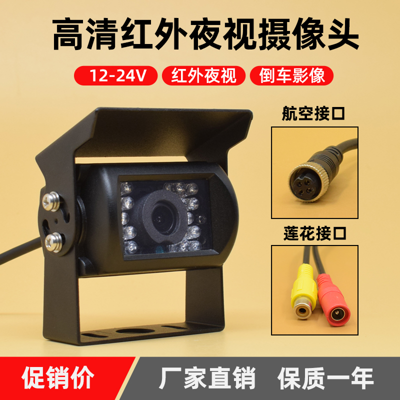航空高清红外夜视大巴摄像头货车倒车影像收割机公交车防水12-24v Изображение 1 航空高清红外夜视大巴摄像头货车倒车影像收割机公交车防水12-24v Изображение 1