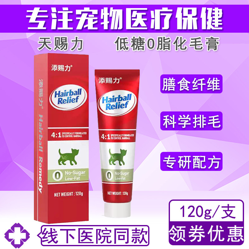 添赐力0糖低脂排毛膏猫咪化毛