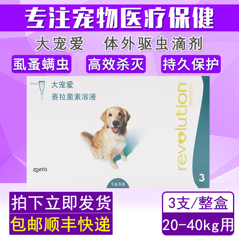 大宠爱滴剂体外驱虫药