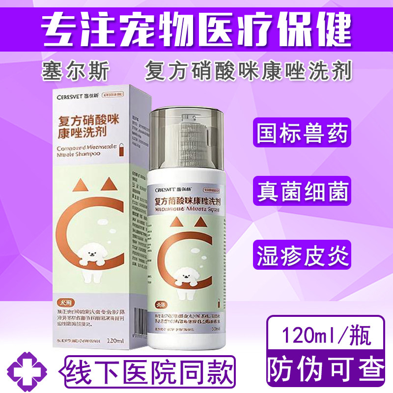 塞尔斯洗剂外用真菌感染皮肤病