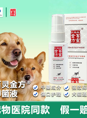 无效可退百灵金方宠物外伤喷剂