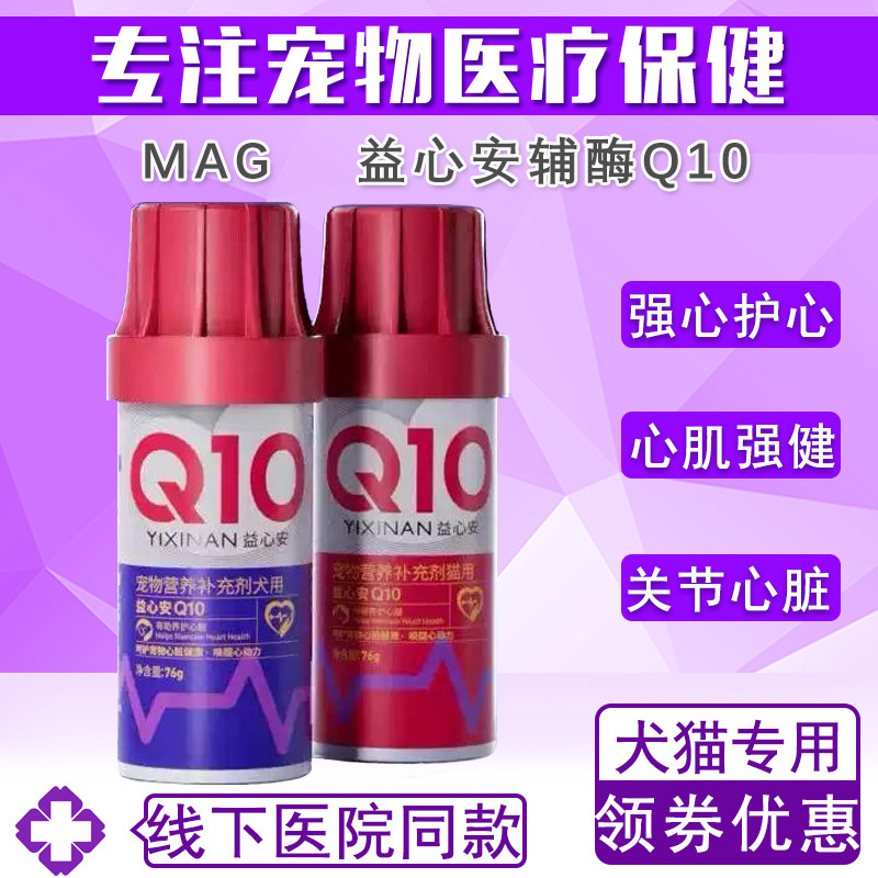 MAG【还原型】辅酶Q10软锭护心脏图片