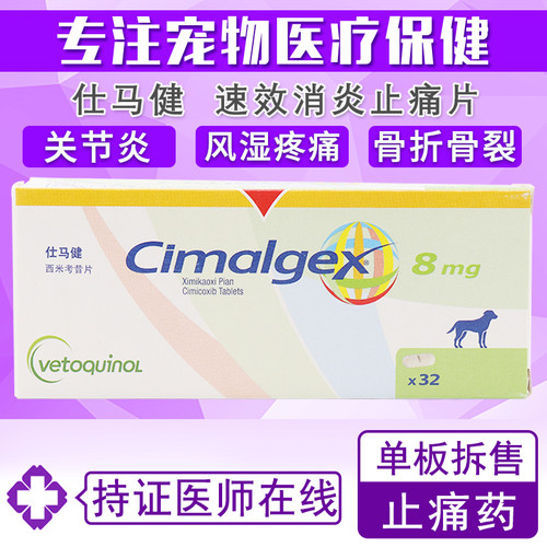 法国威隆仕马健西米考昔片8mg