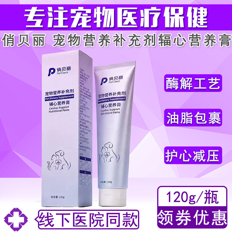 俏贝丽宠物营养补充辅酶狗猫咪营养膏剂保护心肌心脏健康宠物辅酶