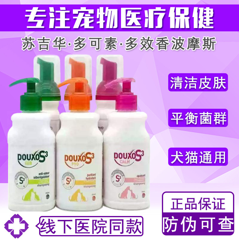 苏吉华诗华多可素狗狗猫咪多效脂溢过敏保养护理清洗药浴液香波