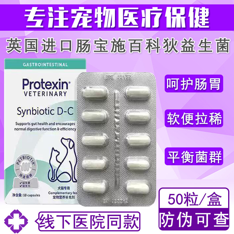 施百科狄英国进口肠宝宠物益生菌