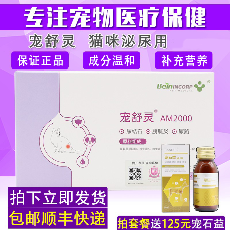 恩宠舒灵CD3000结石利尿