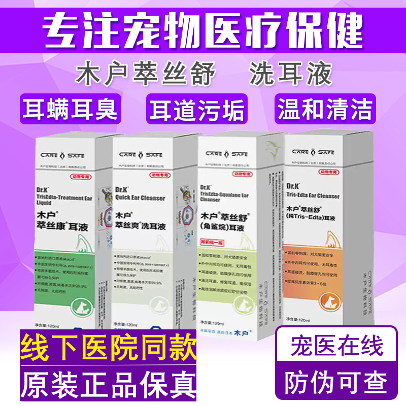 木户萃丝舒洗耳液角鲨烷萃丝爽