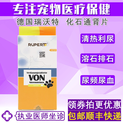 德国瑞沃特化石通肾片宠物猫