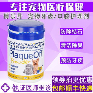 博乐丹宠物洁牙粉狗狗猫咪去牙结石防牙疾除口臭口腔清洁护理40g