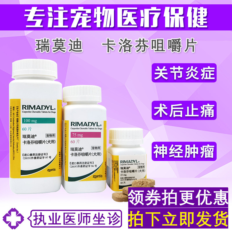 瑞莫迪宠物止疼药关节炎术后抗炎
