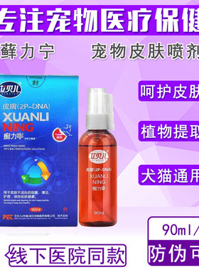 艾贝儿癣力宁宠物真菌细菌螨虫