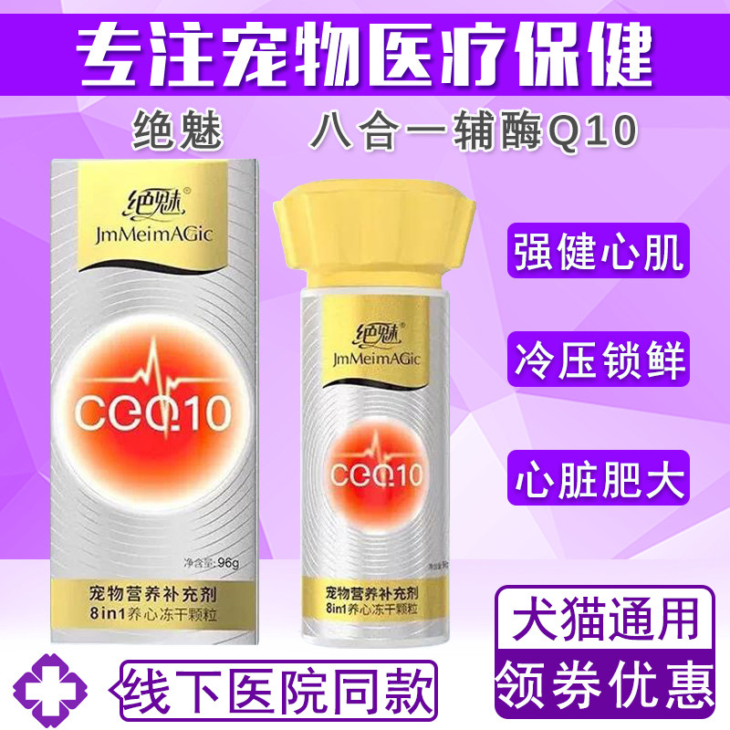 绝魅辅酶q10保护心脏护心养心