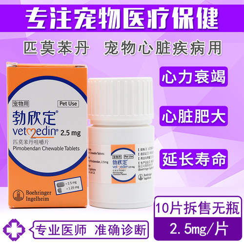 勃欣定匹莫苯丹宠物呼吸困难心脏