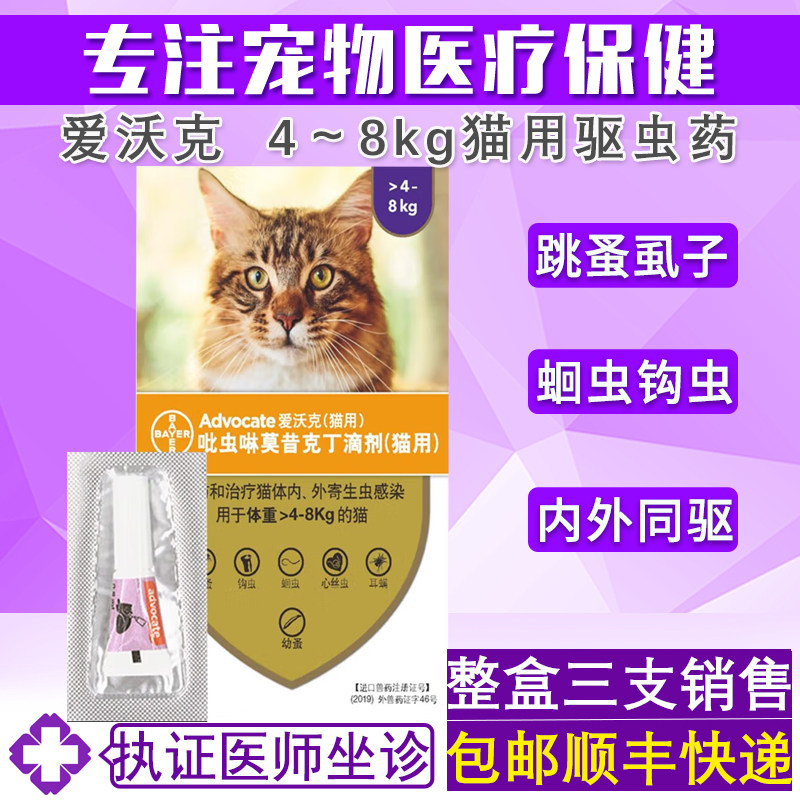 爱沃克成猫灭跳蚤耳螨体外驱虫药