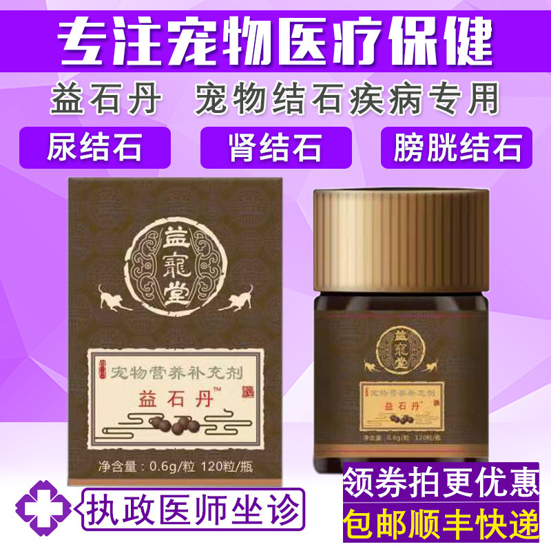 三金化石丹宠物金钱化石胶囊猫咪狗狗中药排石肾尿路膀胱结石尿血